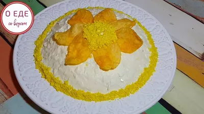 Салат Орхидея
