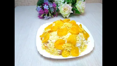 Слоеный салат «Орхидея» с чипсами, рецепт с фото — Вкусо.ру