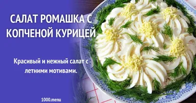 Салат «Ромашка» со свежей свеклой — рецепт с фото пошагово