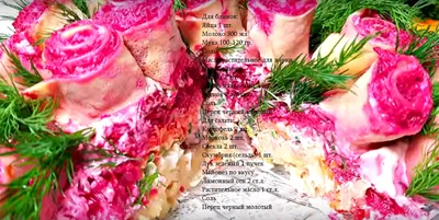 Салат \"Зимний сад\" - пошаговый рецепт с фото на Повар.ру