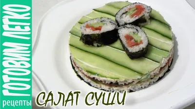 Салат суши в картонной коробке, чтобы отнять Стоковое Изображение -  изображение насчитывающей празднично, наслоено: 202749133