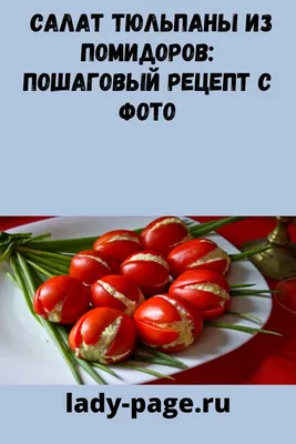 Салат-закуска «Желтые тюльпаны» - рецепт автора Irina Senina