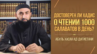 Салаваты Пророку Мухаммаду ﷺ, которые уберегут от бед | muslim.kz