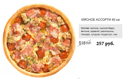 Самая большая в мире пицца» содержит 11 000 калорий и в диаметре достигает  1 метра!
