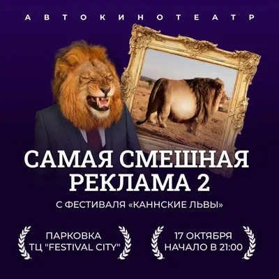 Торговый центр Festival City в Омске | Самая смешная реклама на парковке 17  октября 21:00 - Торговый центр Festival City в Омске