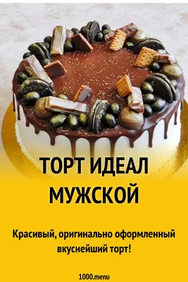 Оглянитесь на фото самого красивого торта уже сегодня!