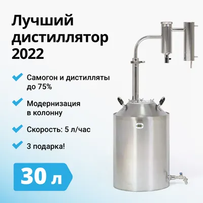 Самогонный аппарат Германия 3, 30 л купить по цене от производителя в  Москве | Магазин Русская Дымка