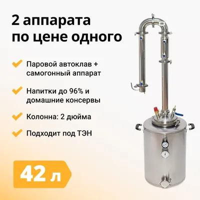 Самогонный аппарат «PEREGONIKA» с вертикальным холодильником и  сухопарником, куб 25 литров