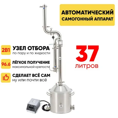 Купить самогонный аппарат \"Добрый жар\" Луч