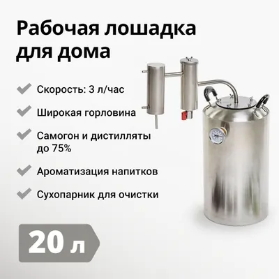 Самогонный аппарат Германия 3, 20 л купить по цене 8990 ₽ в магазине Колба