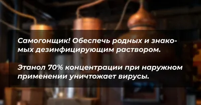 Анекдоты: Слово «самогонщик» звучит как-то грубо! Куда лучше «гонщик  формулы С2Н5ОН» - KP.RU