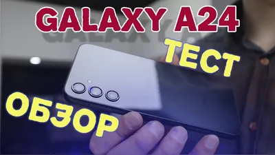 Samsung Galaxy A24 4G РЕАЛЬНЫЙ Обзор и ТЕСТ! - YouTube