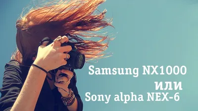 Новая камера Samsung NX1000