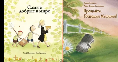 Самые добрые в мире - купить книгу в интернет-магазине Самокат