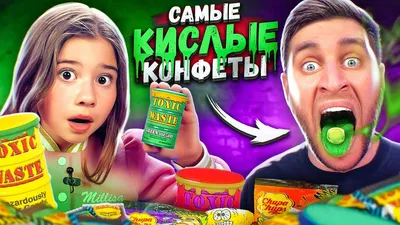 Самые кислые конфеты в мире Toxic Waste (5 вкусов) 3 гр. (100 шт) — купить  по низкой цене на Яндекс Маркете