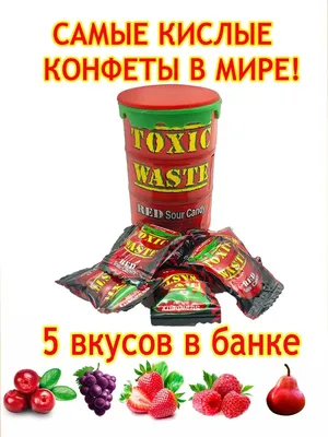 Конфеты Toxic waste Candy - «самые кислые конфеты во всем мире, очень  смелое решение для людей - экстремистов: баночка со странным названием  \"Токсические отходы\"» | отзывы