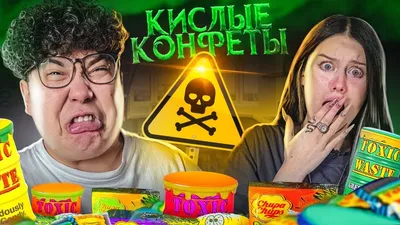 Самые кислые леденцы Toxic Waste два цвета, желтый и красный Toxic Waste  13139133 купить за 71 400 сум в интернет-магазине Wildberries