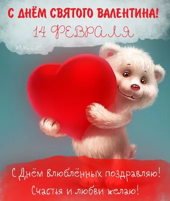 14 февраля: картинки