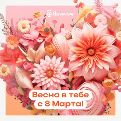 С Международным женским днём - 8 Марта! | Институт механики им. Р.Р.  Мавлютова