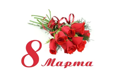 Поздравления с 8 марта - 8 Марта короткие поздравления и смс - Поздравления  маме, коллегам и любимой - картинки 8 марта - Открытка 8 марта