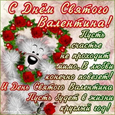 КРАСИВОЕ ПОЗДРАВЛЕНИЕ С ДНЕМ СВЯТОГО ВАЛЕНТИНА - YouTube