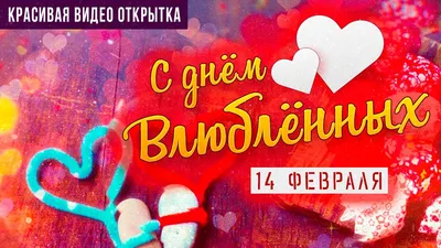 День Святого Валентина 2020: что подарить на 14 февраля - топ идеи -  Korrespondent.net