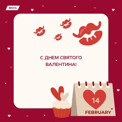 Открытки на 14 февраля с Днём Святого Валентина - скачайте на Davno.ru.  Страница 2