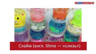 Самые популярные виды слаймов. Статьи компании «Slimes.com.ua Всё для  Слаймов, и даже больше!»