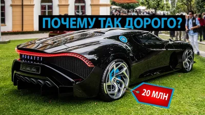 ТОП-10 самых дорогих авто в мире по состоянию на 2021 год - Обзоры на  АвтоПортале