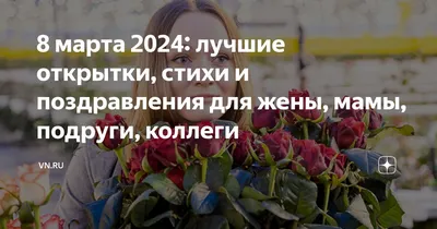 С 8 марта!