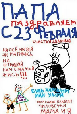 Прикольные поздравление в прозе и стихах на День защитника Отечества 23  февраля