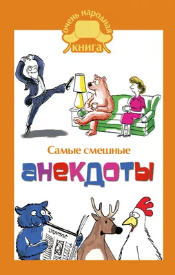 Книга Самые смешные рассказы про школу - купить детской художественной  литературы в интернет-магазинах, цены на Мегамаркет |