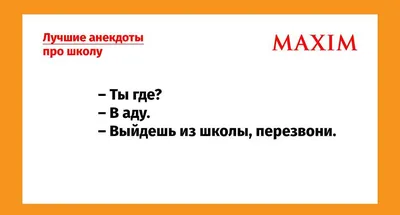 Самые смешные анекдоты про школу | Сергей Демин | Дзен