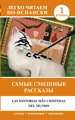 Самые смешные рассказы про школу Осеева Драгунский Kids Book in Russian |  eBay