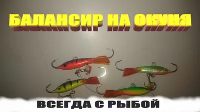 Балансиры Lucky John