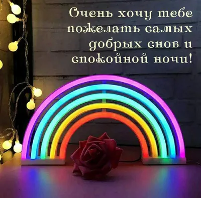 Спокойной Ночи! 💖 Сладких Снов! ✨ Красивая Музыка! Красивое Пожелание  Доброй Ночи! 🌠 - YouTube