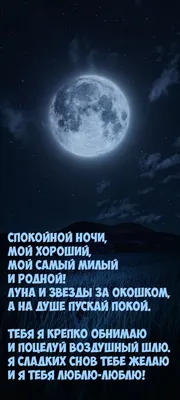 Картинки \"Спокойной Ночи, Любимая!\" (259 шт.)