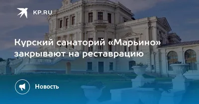 История - Санаторий Марьино