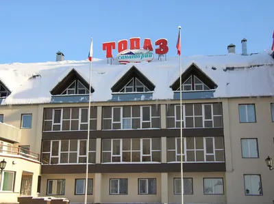 Санаторий Топаз (Новокузнецк, Кемеровская область) - Цены 2024 -  Официальный сайт бронирования • Путевка.ком