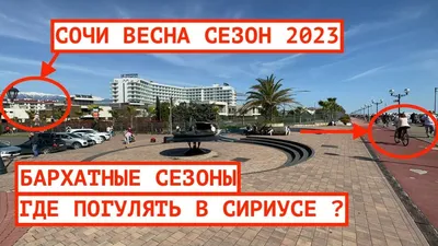 Санатории Сочи - Цены 2024 год, Официальный сайт: с лечением и все включено  • Путевка.ком