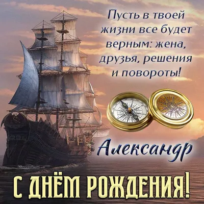 С днём рождения, Александр! 🎉 Очень красивое поздравление с днём рождения!  💖 - YouTube