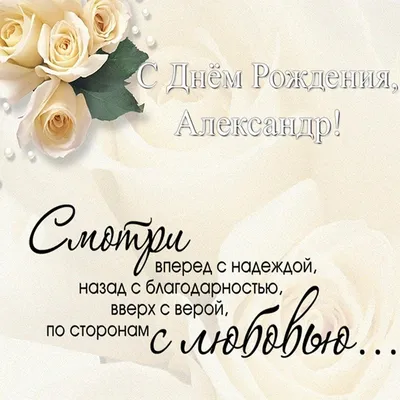Открытка с днём рождения Санёк с юмором