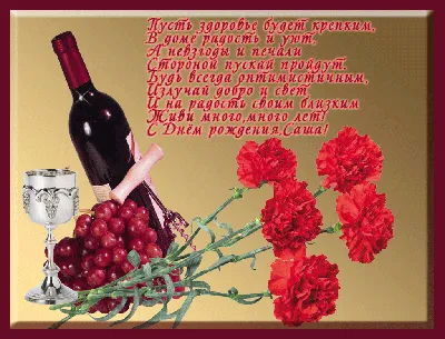 Наш клАсс! : С Днем рождения, Саша!