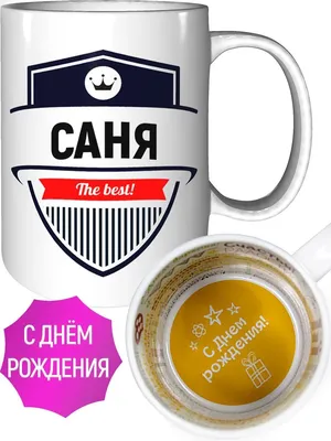 Картинка - Саша, давай там, чтоб все нормально было!.