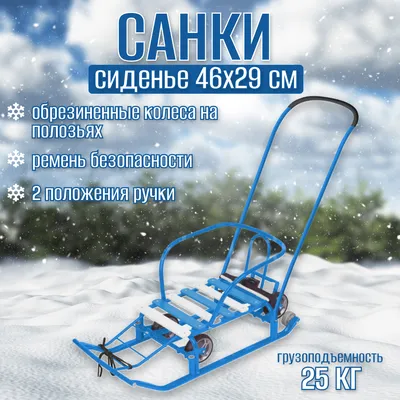 Санки детские KHW Snow Tiger De Luxe – купить в Москве, цена | Велопрестиж