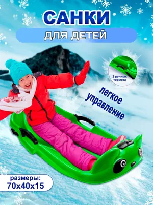 Зимние детские санки снегокат, цена в Уфе от компании Пласт Инжиниринг Уфа