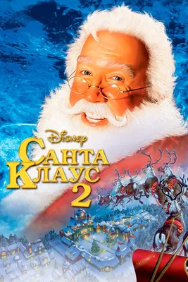 Santa Claus. Санта Клаус. PNG. | Santas workshop, Santa claus, Santa