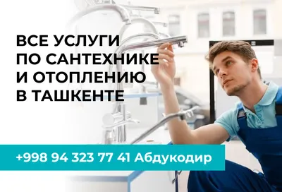 Ищу работу: Сантехник-сварщик в Бресте, ЗП Договорная. - Объявление №4990254