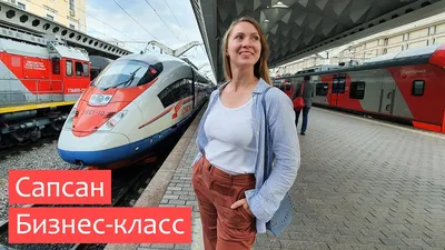 Скоростной поезд Sapsan | Rail.Ninja