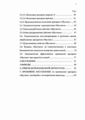 Саркоптоз у свиней - Блог Санветпрепарат